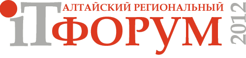 Алтайский региональный IT-форум