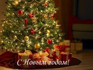 Новогоднее поздравление от компании ORGPRINT